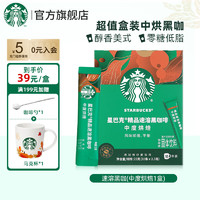 STARBUCKS 星巴克 手機端、：星巴克 精品速溶黑咖啡粉 中度烘焙 1盒