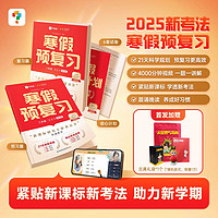 學(xué)而思 《2025寒假預(yù)復(fù)習(xí)作業(yè)一本通》 （1~6年級）