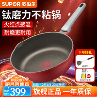 SUPOR 蘇泊爾 火紅點(diǎn)煎鍋 28CM