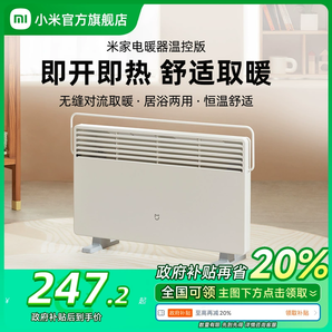 【政府補(bǔ)貼20%】小米官旗米家電暖器溫控版取暖器家暖風(fēng)機(jī)電暖氣