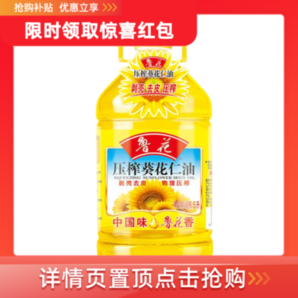 魯花葵花仁油5L物理壓榨剝殼葵花仁精煉食用油