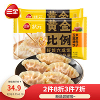 三全 餃子面點組合好價專場（黃金比例水餃8.8元/袋！灌湯水餃4.2元/斤！餡餅僅1.32元/個！）