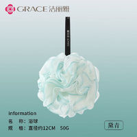 GRACE 潔麗雅 泡澡球 黛青