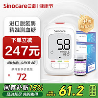 Sinocare 三諾 優(yōu)佳血糖儀 低痛快速準(zhǔn)確 (儀器+100支血糖試紙)