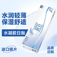 ACUVUE 安視優(yōu) 舒日 軟性角膜接觸鏡日拋 10片