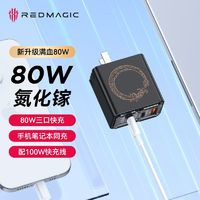 nubia 努比亞 氘鋒80w 氮化鎵充電器套裝