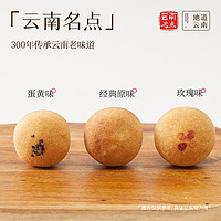 jiahua food 嘉華食品 福利嘉華鮮花餅云腿小餅 薩琪瑪 云南特產(chǎn)