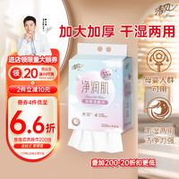 Breeze 清風(fēng) 凈潤(rùn)肌棉柔巾200抽單包 懸掛式 干濕兩用洗臉巾