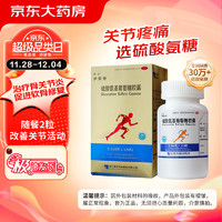 伊索佳 硫酸氨基葡萄糖膠囊 0.314g*120粒 庫存有效期至2025/4/30月份