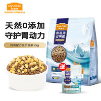 Myfoodie 麥富迪 低敏雙拼全價(jià)全期犬糧（添加生骨肉凍干） 雞肉味 2kg