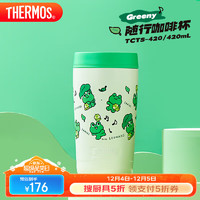 THERMOS 膳魔師 TCTS-420 保溫杯 420ml Greeny