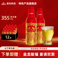 TSINGTAO 青島啤酒 鴻運(yùn)當(dāng)頭祥瑞金蛇獻(xiàn)福年貨 355mL 12瓶