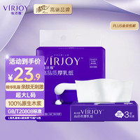 VIRJOY 唯潔雅 厚乳抽紙 4層*70抽*4包(168*190mm)