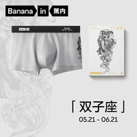 Bananain 蕉內(nèi) 銀皮5系 星座主題 男士平角內(nèi)褲 雙子座