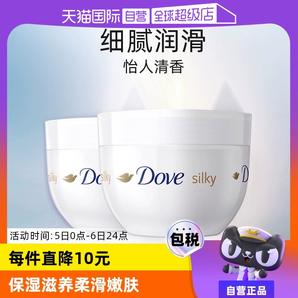【自營】多芬身體乳300ml*2蠶絲持久滋潤補(bǔ)水保濕大白碗潤膚