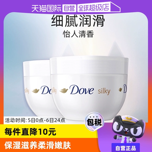 【自營】多芬身體乳300ml*2蠶絲持久滋潤補水保濕大白碗潤膚