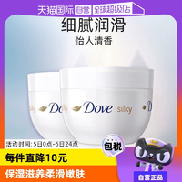 【自營】多芬身體乳300ml*2蠶絲持久滋潤補(bǔ)水保濕大白碗潤膚