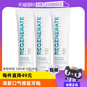 【自營】Regenerate牙膏75ml*3修護牙釉質(zhì)護齦清新法國進口修復(fù)