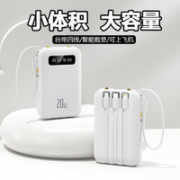 BTONE 倍特源 自帶線充電寶 20000毫安時便攜 經典白 共享四線+國產電芯 提速999%