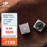 DJI 大疆 Action 2（128GB) 靈眸運(yùn)動(dòng)相機(jī) 小型便攜式手持防水防抖vlog相機(jī) 磁吸頭戴掛脖騎行攝像機(jī) 續(xù)航套裝（128GB) 標(biāo)配