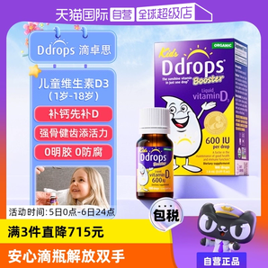 【自營(yíng)】Ddrops滴卓思VD3滴劑兒童維生素d3一歲以上600IU促鈣吸收