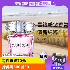 【自營】VERSACE范思哲水晶鉆粉鉆50/90ml生日送禮物香水持久淡香