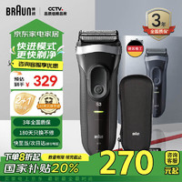 BRAUN 博朗 朱一龍同款剃須刀電動新3系