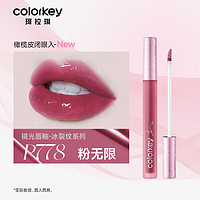 colorkey 珂拉琪 空氣唇釉鏡光冰裂紋系列 P778粉無限秋冬滋潤口紅