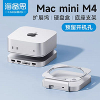 HAGiBiS 海備思 macmini M4/M4 Pro擴(kuò)展塢typec拓展底座擴(kuò)容M.2硬盤(pán)盒轉(zhuǎn)換usb轉(zhuǎn)接合金支架