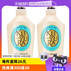 【自營】可悠然美肌沐浴露550ml*2舒緩肌膚滋潤保濕泡沫