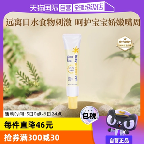 【自營】mama&kids嬰幼兒嘴周保護(hù)膏寶寶口水疹護(hù)嘴膏滋潤舒緩18g