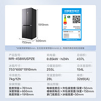 Midea 美的 M60全凈系列 MR-458WUSPZE 風(fēng)冷十字對開門冰箱 437L 迷樓灰