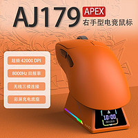 AJAZZ 黑爵 AJ179右手型游戲鼠標(biāo)原相PAW3395鼠標(biāo)約58g輕量化支持8K回報(bào)率無(wú)孔輕量化 三模 AJ179APEX橙色 標(biāo)配