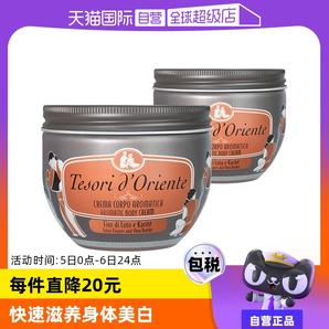 【自營】意大利東方寶石滋養(yǎng)霜水蓮花身體乳300ml*2秋冬補(bǔ)水保濕