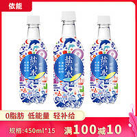 yineng 依能 原味鹽汽水450ml*15瓶