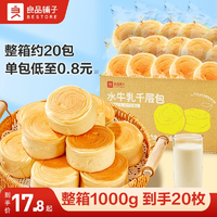 良品鋪?zhàn)邮炙好姘?kg早餐整箱食品水牛奶乳營養(yǎng)吐司蛋糕健康零食