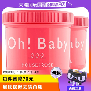 【自營(yíng)】Oh baby身體磨砂膏570g*2去雞皮去角質(zhì)全身嫩白皮膚