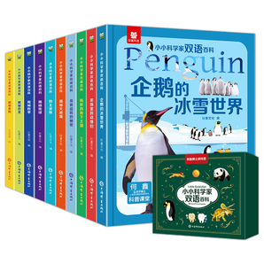 《!小小科學(xué)家雙語(yǔ)百科繪本》（精裝）券后8.8元包郵