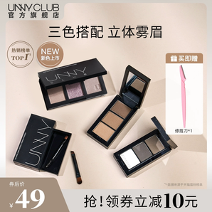 UNNY眉粉不易脫色持久初學(xué)者自然眉筆女修容正品官方旗艦店