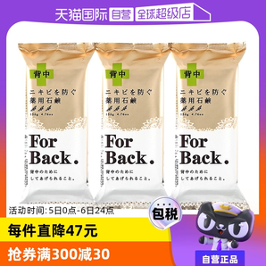 【自營】Pelican For Back沛麗康美背皂背部沐浴皂香皂135g 3塊裝