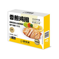 即食家 香煎無(wú)抗生素雞排480g 0.96斤（6片）雞胸肉速食高蛋白輕食健身