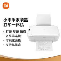 Xiaomi 小米 米家噴墨打印一體機(jī) 打印/復(fù)印/掃描/照片彩色打印多合一 家用打印 學(xué)生打印 手機(jī)APP無(wú)線打印