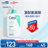 CeraVe 適樂(lè)膚 氨基酸潔面啫喱473ml(溫和清潔泡沫洗面奶混油性男女控油潔面)