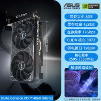 ASUS 華碩 DUAL-RTX4060-O8G-V2 8GB