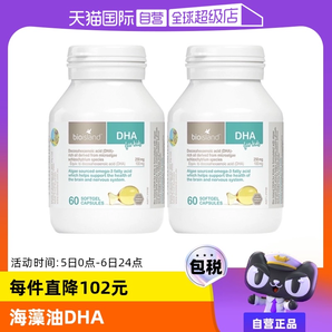 【自營(yíng)】bioisland佰澳朗德海藻油DHA藻油膠囊嬰兒寶寶60粒*2瓶