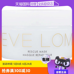 【自營】EVE LOM 亮采潔凈面膜/急救面膜100ml 深層清潔舒緩