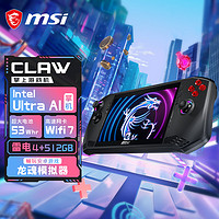 MSI 微星 CLAW掌上游戲機(jī)酷睿U5/U7便攜游戲機(jī)120Hz高色域雷電16G