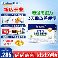 BIOSTIME 合生元 腸胃益生菌含嬰兒雙歧桿菌