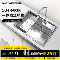 micoe 四季沐歌 M-B1002（58）-p 304不銹鋼水槽 58*43cm