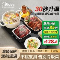 Midea 美的 暖菜板熱菜保溫板多功能家用餐桌加熱